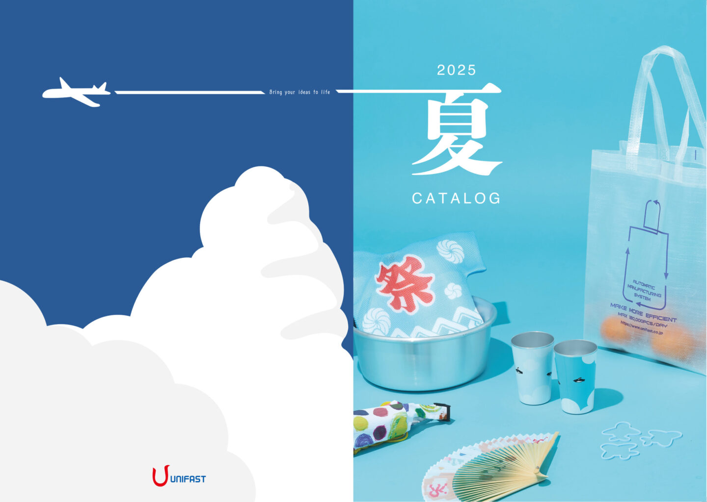 ユニファースト　サマーカタログ